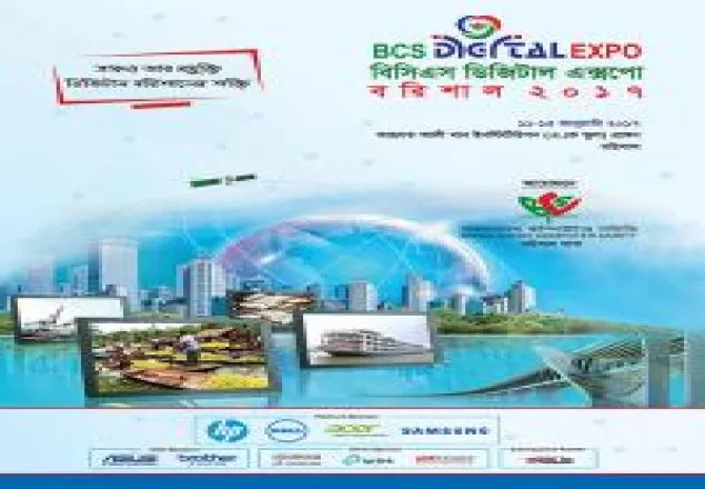 বরিশালে ১১ জানুয়ারী  শুরু হচ্ছে বিসিএস ডিজিটাল এক্সপো  