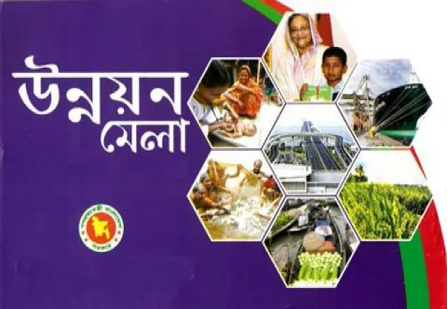 সারাদেশে উন্নয়ন মেলা শুরু হচ্ছে আজ