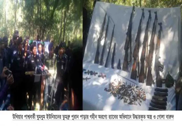 উখিয়ায় র‌্যাবের অভিযানে বিপুল পরিমাণ অস্ত্রসহ আটক ৩