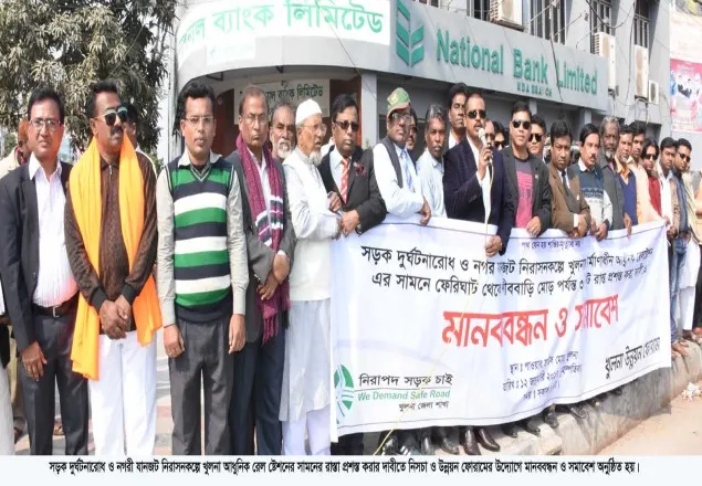 রেল ষ্টেশনের সামনে রাস্তা প্রশস্ত করার দাবীতে মানববন্ধন