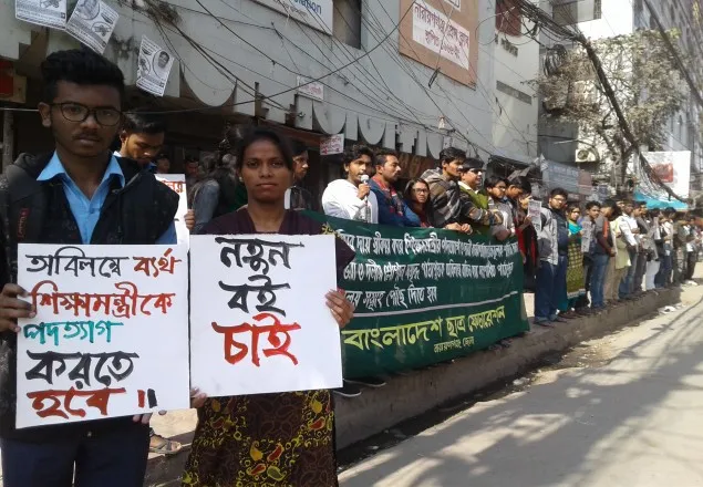পাঠ্যপুস্তক কেলেঙ্কারির প্রতিবাদে শিক্ষামন্ত্রীর পদত্যাগের দাবি 