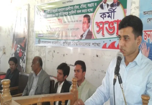 কুমিল্লা বিশ্ববিদ্যালয়ে ছাত্রলীগের কর্মী সভা অনুষ্ঠিত