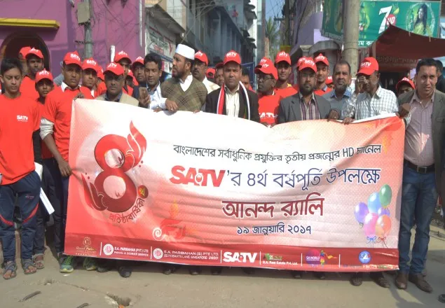বেনাপোলে এস এ টিভির ৪র্থ প্রতিষ্ঠাবার্ষিকী উদযাপন