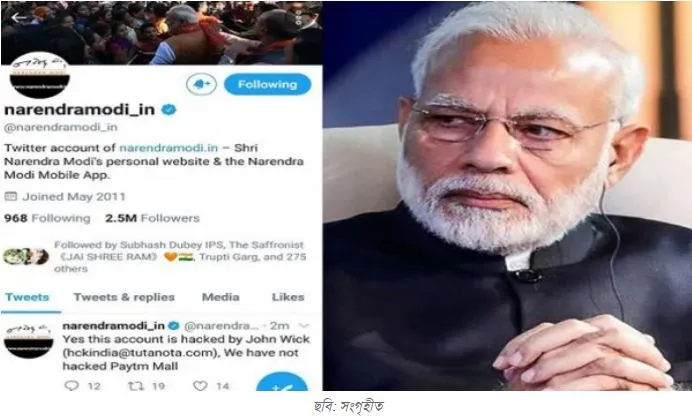 মোদির টুইটার অ্যাকাউন্ট হ্যাক