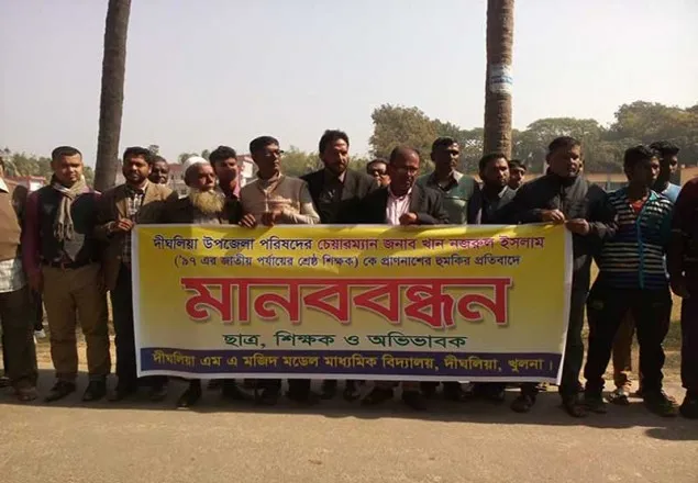 খুলনায় সভাপতিকে হুমকির প্রতিবাদে শিক্ষক সমিতির মানবন্ধন 
