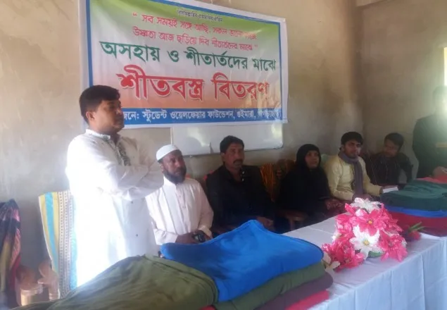 খাগড়াছড়িতে স্টুডেন্ট ওয়েলফেয়ার ফাউন্ডেশনের শীতবস্ত্র বিতরণ 