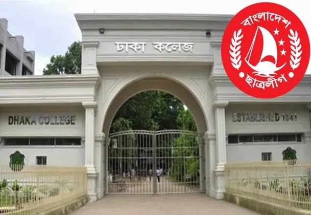 ঢাকা কলেজ ছাত্রলীগের আহ্বায়কসহ ১৯ নেতাকর্মী বহিষ্কার