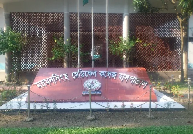 ময়মনসিংহ মেডিকেল কলেজ বন্ধ ঘোষণা, হল ত্যাগের নির্দেশ 