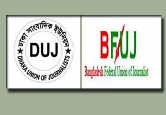 সাংবাদিকদের ওপর পুলিশের হামলার নিন্দা বিএফইউজে ও ডিইউজের 