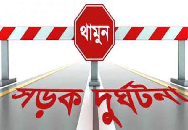 বাগমারায় সড়ক দুর্ঘটনায় স্কুল শিক্ষক নিহত