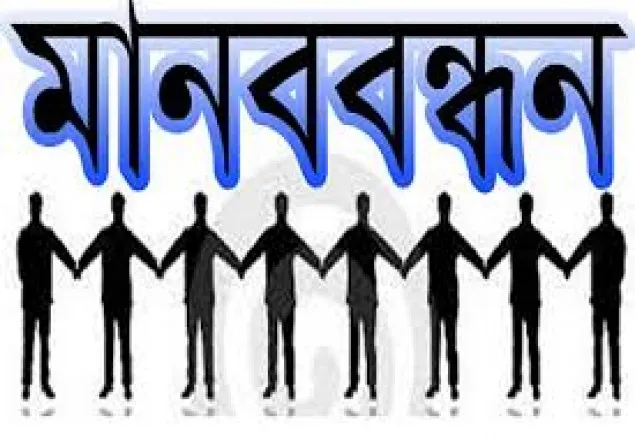 লন্ডনে বিচার বহির্ভূত হত্যা নির্যাতনের প্রতিবাদে মানববন্ধন অনুষ্ঠান