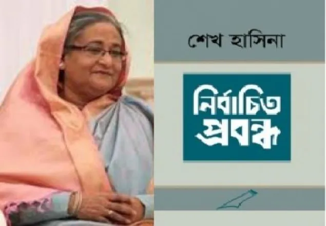 একুশে বইমেলায় আসছে প্রধানমন্ত্রীর নতুন বই