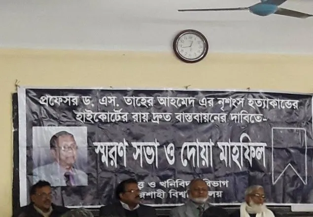 রাবি শিক্ষক তাহের হত্যার রায় দ্রুত কার্যকরের দাবি