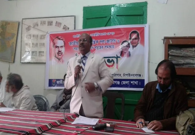 চাঁপাইনবাবগঞ্জে জাসদের যৌথসভা অনুষ্ঠিত