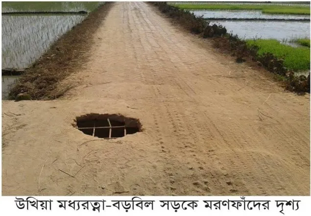 উখিয়ায় সড়কে যেন মরণফাঁদ
