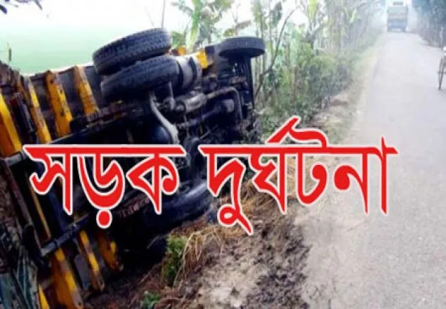 নারায়ণগঞ্জে ট্রাক নিয়ন্ত্রণ হারিয়ে খাদে, নিহত ৪ 