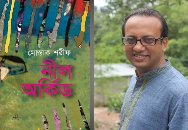এক দেবশিশু আর তার বাবা-মার গল্প নীল অর্কিড