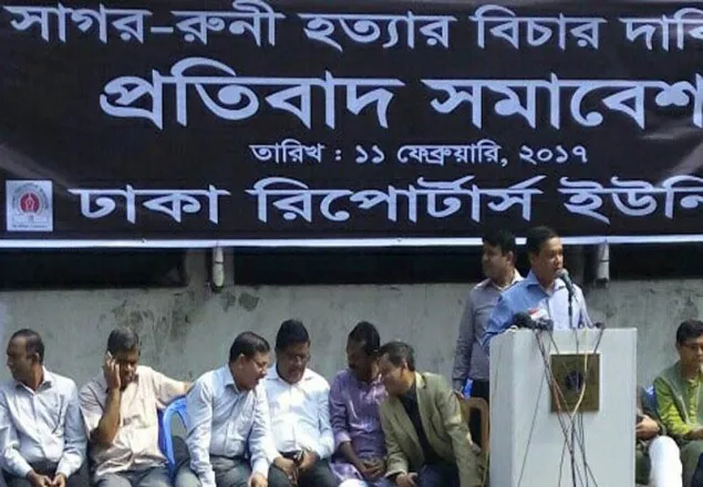সাগর-রুনি হত্যার বিচারের দাবিতে আন্দোলন ঘোষণা