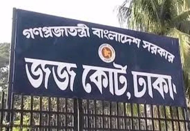 জেলা জজদের ছুটি হবে অনলাইনে