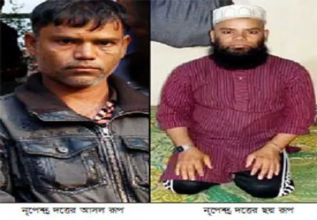 মুসলমান সেজে বিধবার অর্থ আত্মসাৎ করলো নৃপেন্দ্র দত্ত
