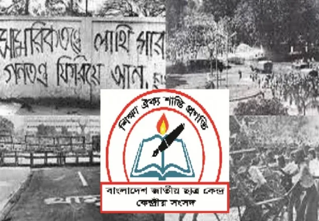 '১৪ ফেব্রুয়ারী ভালবাসা নয়, স্বৈরাচার প্রতিরোধ দিবস'
