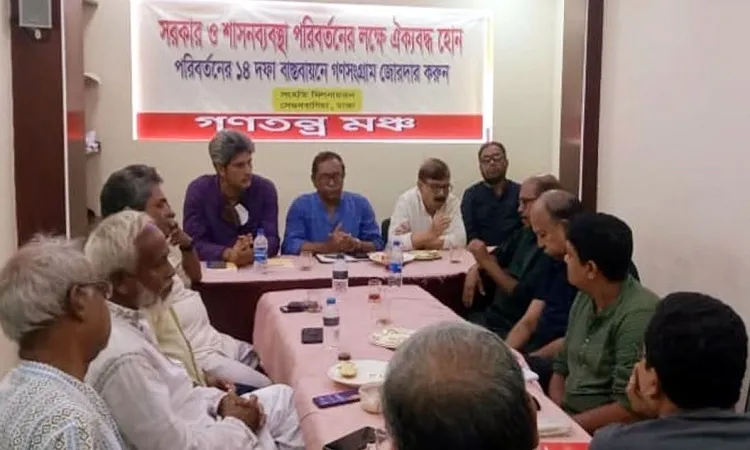 পদত্যাগ প্রশ্নে সরকারের টালবাহানার অবকাশ নেই: গণতন্ত্র মঞ্চ