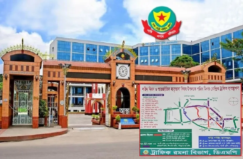 আন্তর্জাতিক মাতৃভাষা দিবস উপলক্ষে ডিএমপির নির্দেশনা