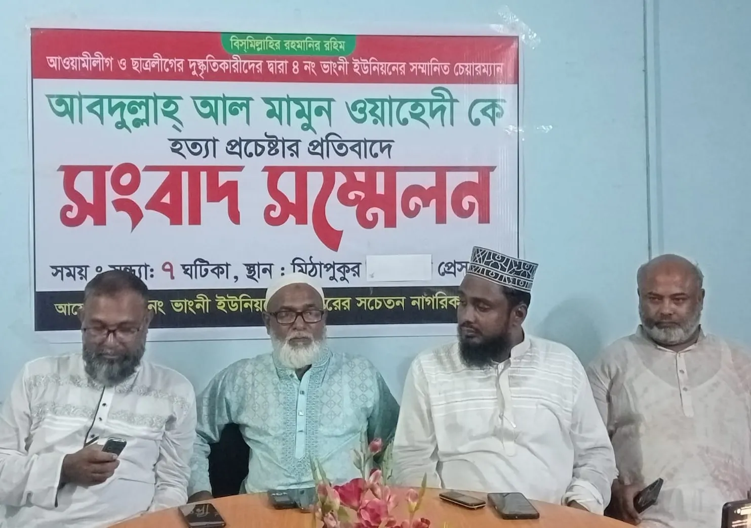 মিঠাপুকুরে বন্যার্তদের সহযোগিতার নামে টাকা  আত্মসাৎ, চেয়ারম্যানের বাড়িতে হামলা