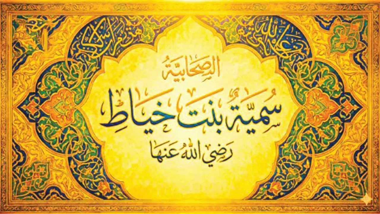 প্রথম শহীদ সুমাইয়া বিনতে খাব্বাত (রা.)