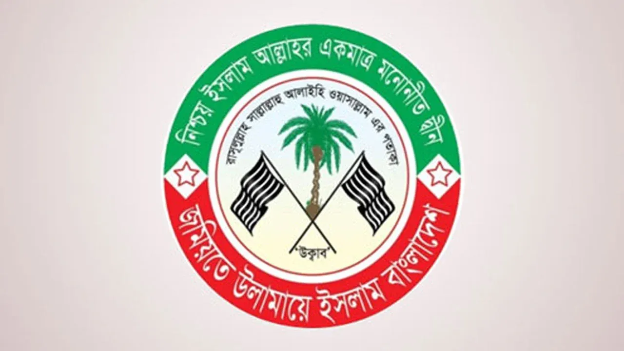 যে কারণে প্রধানমন্ত্রীর নৈশভোজে যাচ্ছে না জমিয়ত