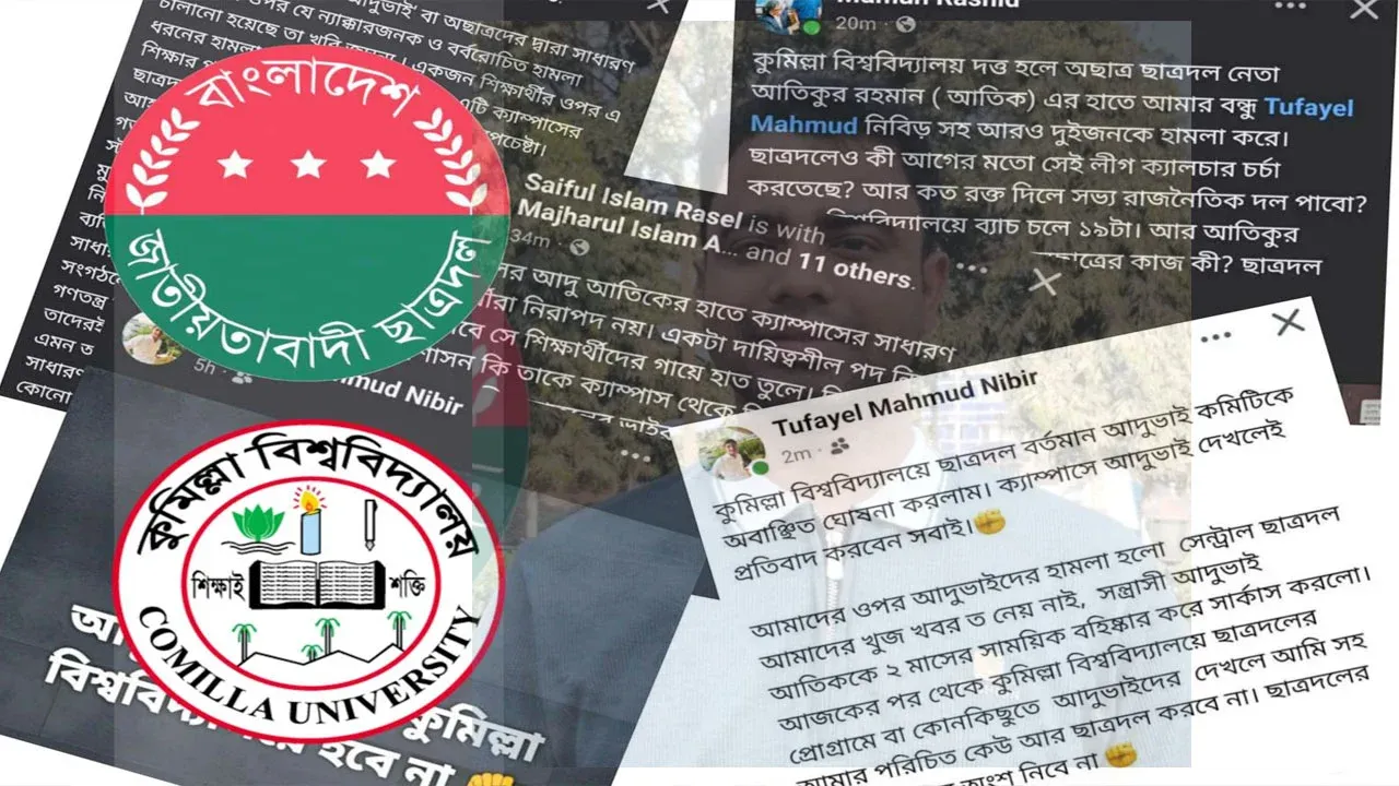 কুবি ছাত্রদলের কমিটিকে ‘আদুভাই’ বলে অবাঞ্ছিত ঘোষণা