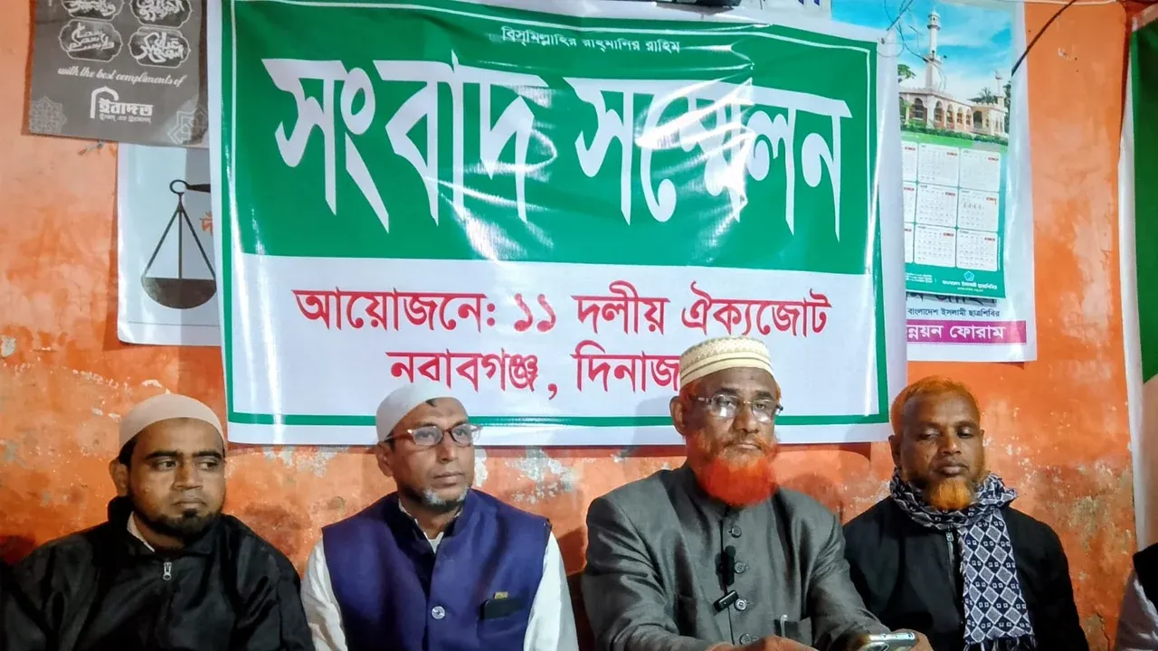 নবাবগঞ্জে মিথ্যা অপপ্রচারের অভিযোগে ১১ দলীয় জোটের সংবাদ সম্মেলন