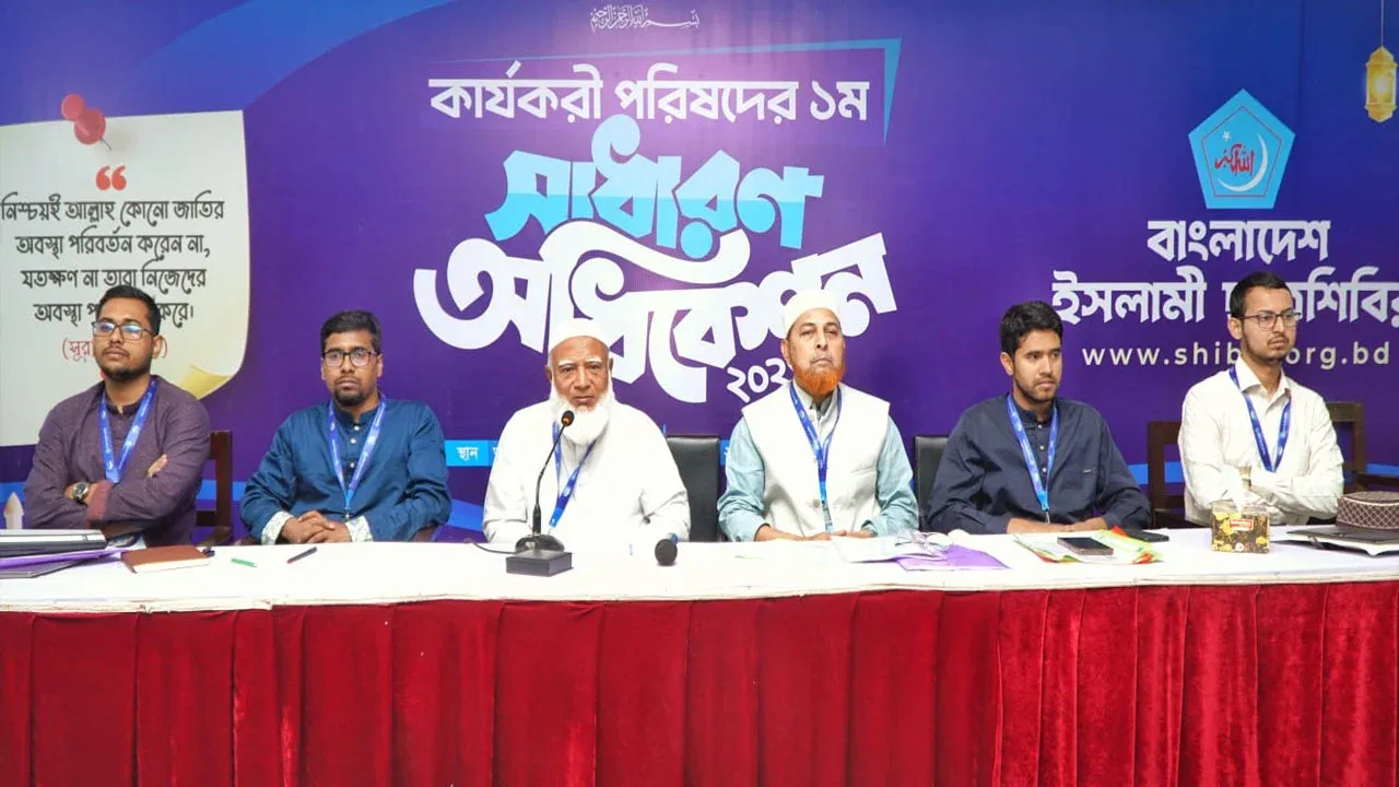 কার্যকরী পরিষদ অধিবেশনে জামায়াত আমির