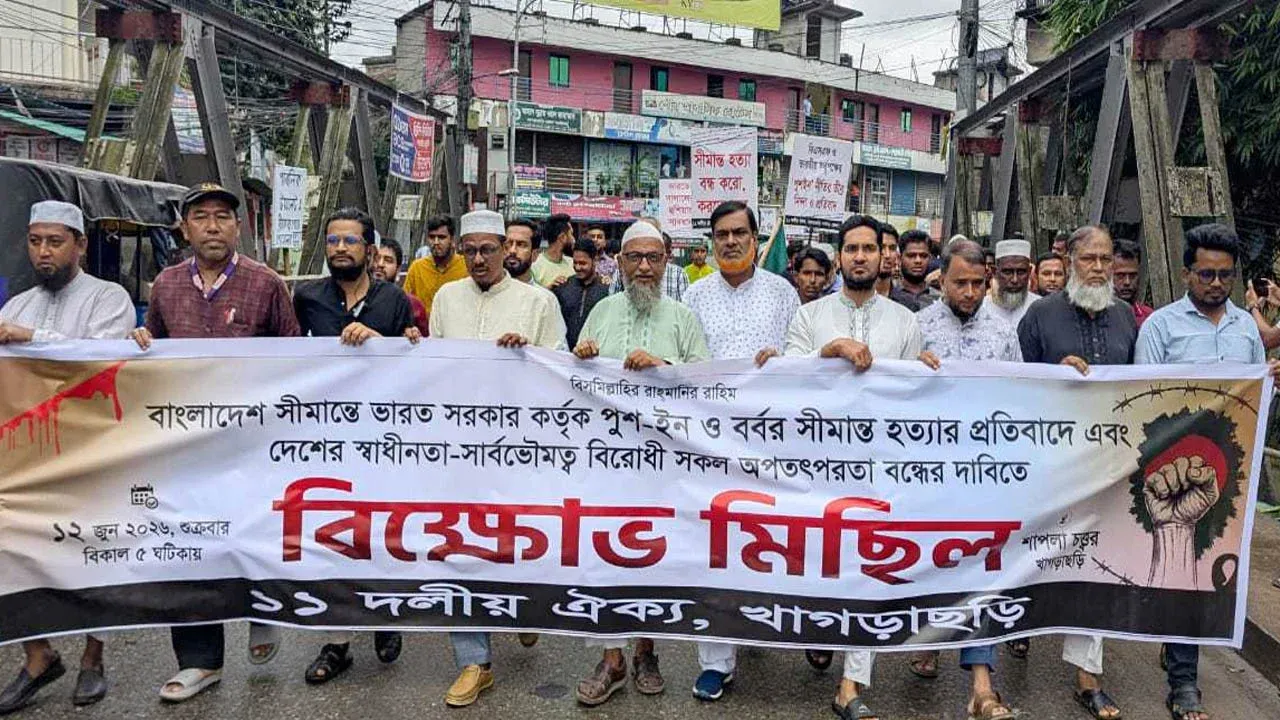 সীমান্ত হত্যা ও পুশ-ইনের প্রতিবাদে বিক্ষোভ মিছিল