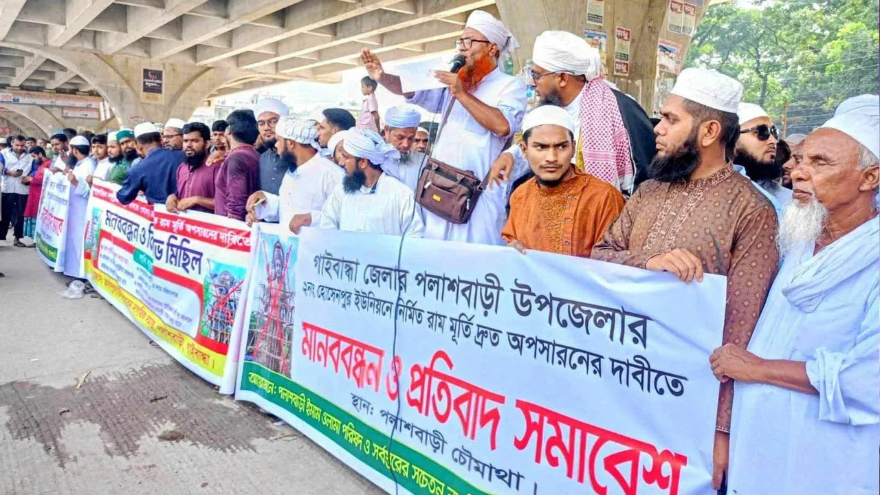 রামমূর্তি অপসারণের দাবিতে ইমাম-ওলামা পরিষদের মানববন্ধন