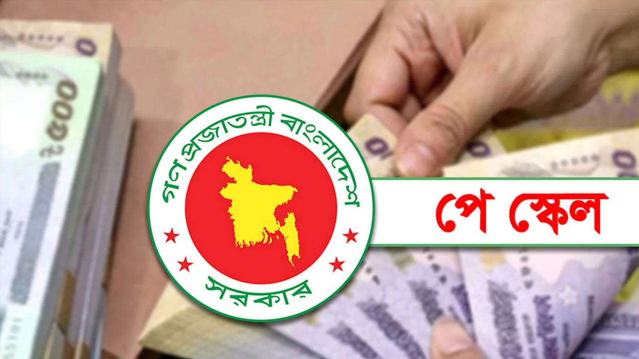 Amardesh_Pay_scale-b1565a