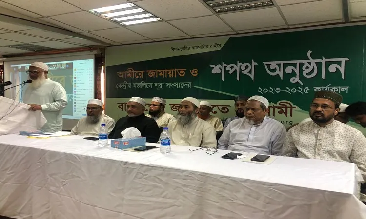 জামায়াত আমিরের শপথ গ্রহণ