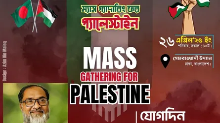 ফিলিস্তিনের স্বাধীনতা ছাড়া বিকল্প কিছু নাই