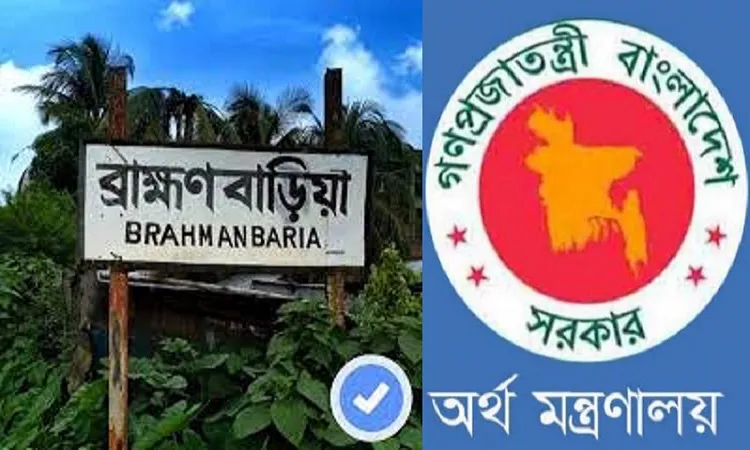 ব্রাহ্মণবাড়িয়াকে বি-বাড়িয়া লেখা যাবে না