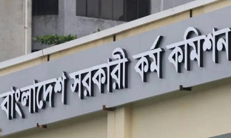 ৪৪তম বিসিএস প্রিলি আজ
