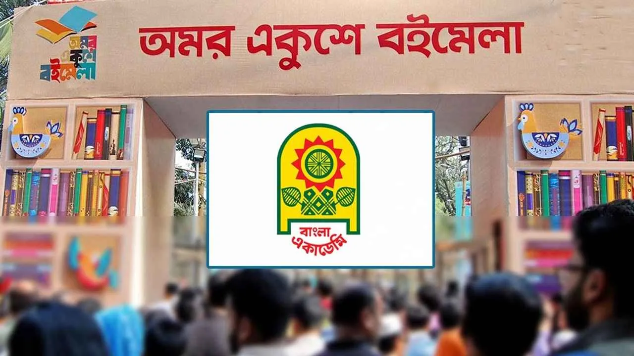 বইমেলা ২০ ফেব্রুয়ারি থেকে, চলবে ২৫ দিন