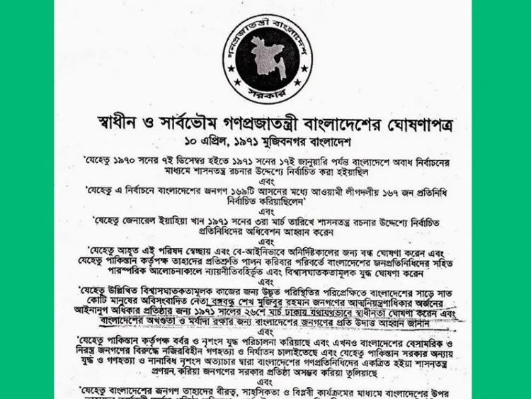 ইতিহাসের এই দিনে : স্বাধীনতার ঘোষণাপত্র দিবস