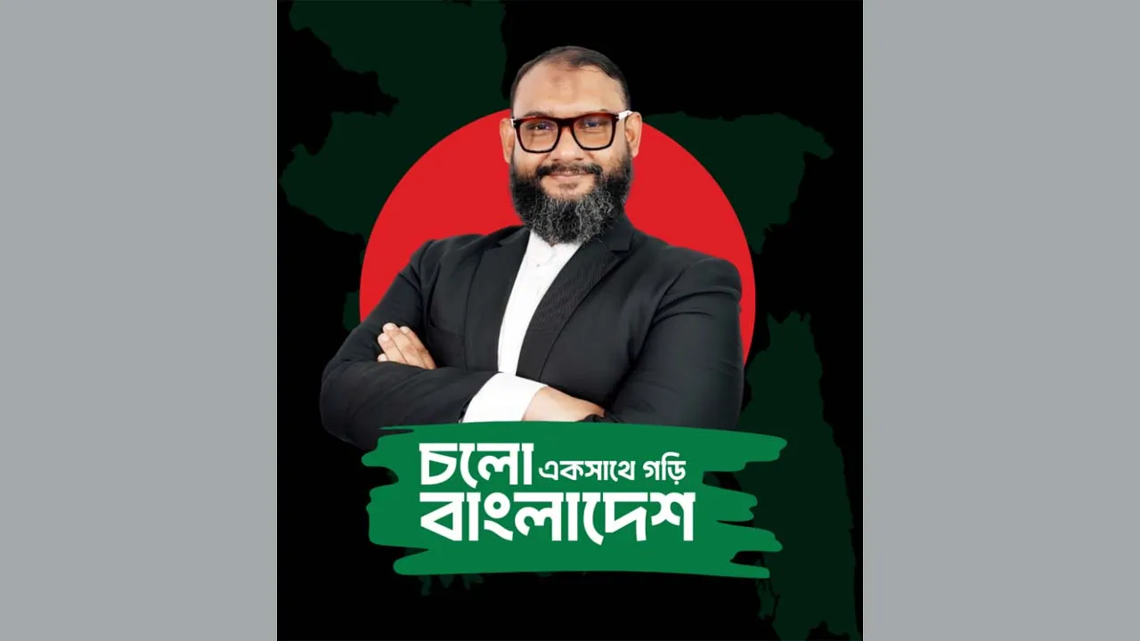 ঢাকা-১৪ আসনে জামায়াতের ব্যারিস্টার আরমান বিজয়ী