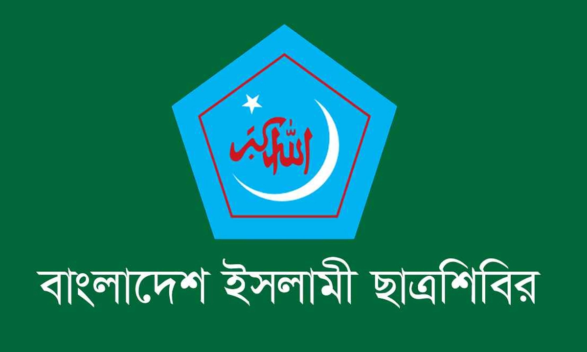 নিয়োগ পরীক্ষায় প্রশ্নফাঁসের ঘটনায় শিবিরের প্রতিবাদ, চার দফা দাবি