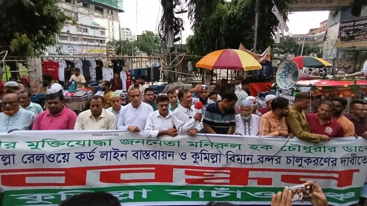 বিভাগ ঘোষণা ও ঢাকার সঙ্গে রেললাইন স্থাপনের দাবিতে মানববন্ধন