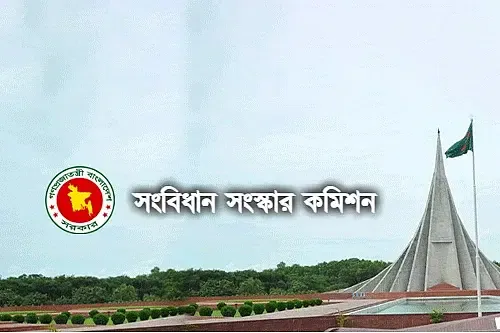 সংবিধান সংস্কার কমিশনের মেয়াদ বাড়ল