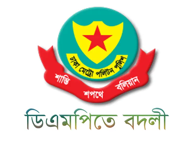 ডিএমপির ৪ এডিসিকে বদলি
