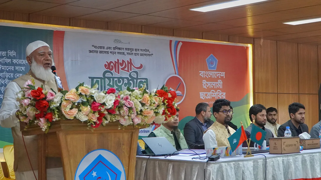 পরিবর্তিত পরিস্থিতিতে ছাত্রশিবির এখন ছাত্রসমাজের সবচেয়ে আপন : ডা. শফিকুর রহমান
