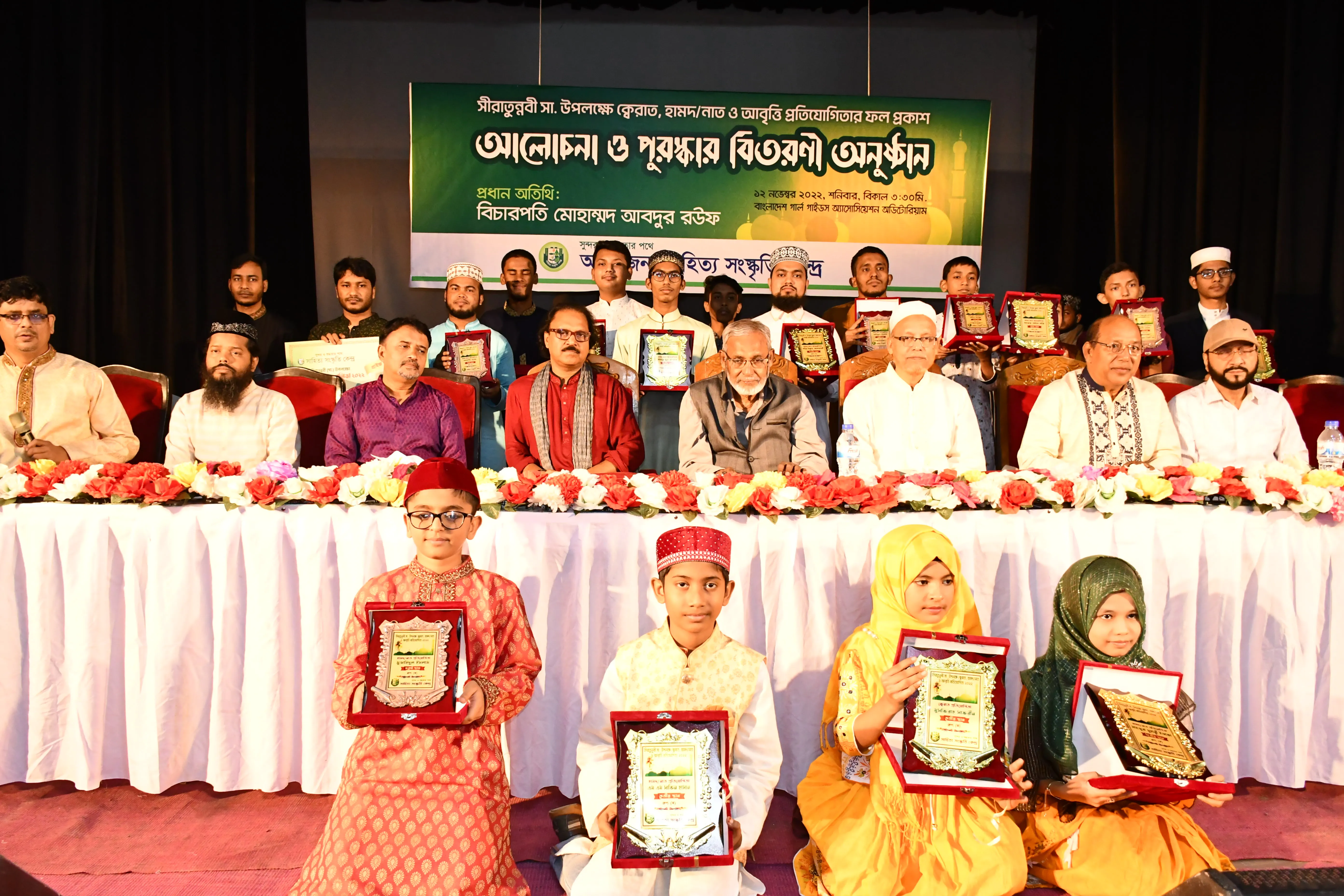 ‘সীরাতুন্নবী সা. উপলক্ষ্যে সাহিত্য সংস্কৃতি কেন্দ্রের আলোচনা ও পুরস্কার বিতরণ’