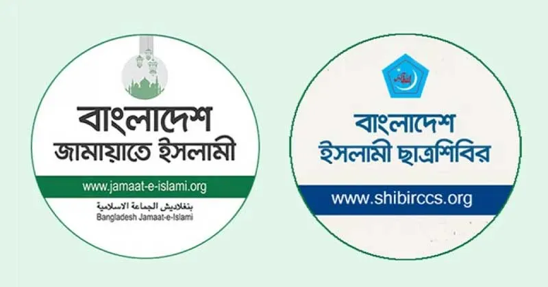 জামায়াত-শিবির নিষিদ্ধের প্রজ্ঞাপন প্রত্যাহার